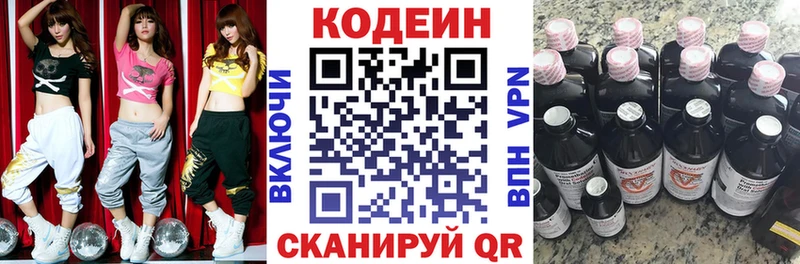 площадка официальный сайт  Высоцк  Codein напиток Lean (лин) 